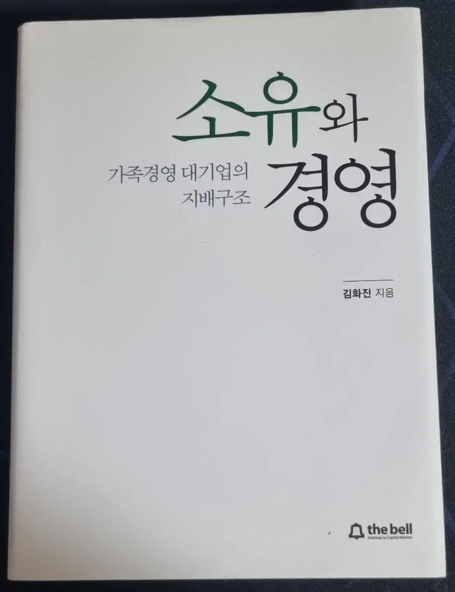 경영책 소유와 경영 가족경영 대기업의 지배구조  팝니다